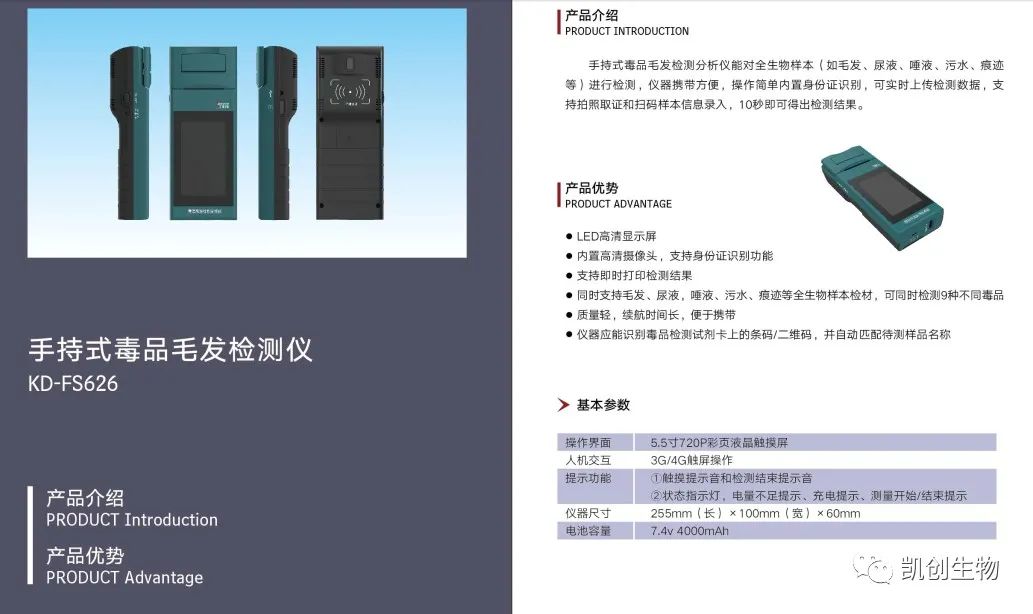 凱創毒品毛發檢測分析儀